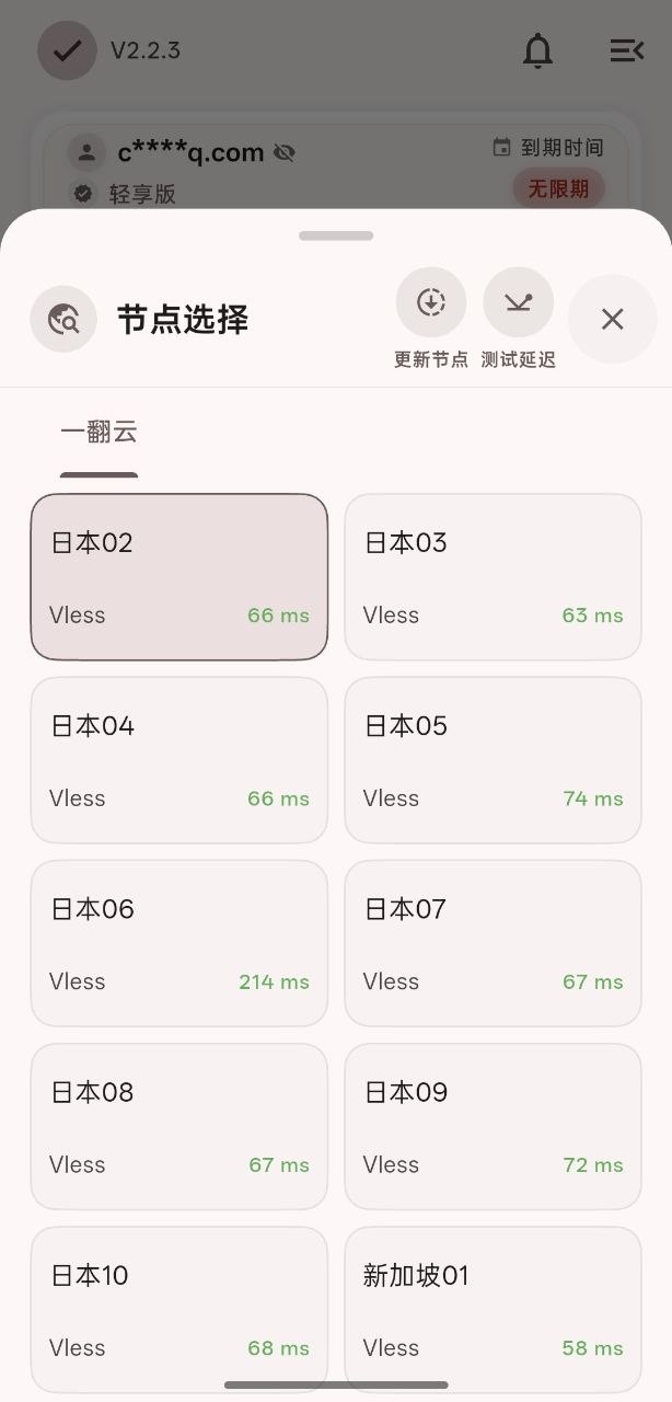 安卓节点选择弹窗,分组标签为一翻云,日本与新加坡节点及延迟
