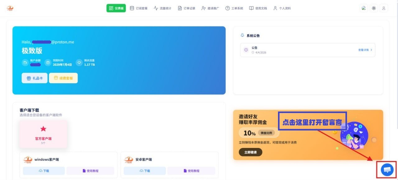 一翻云用户中心,右下角蓝色对话气泡被红框标出,旁边写着点击这里打开留言窗