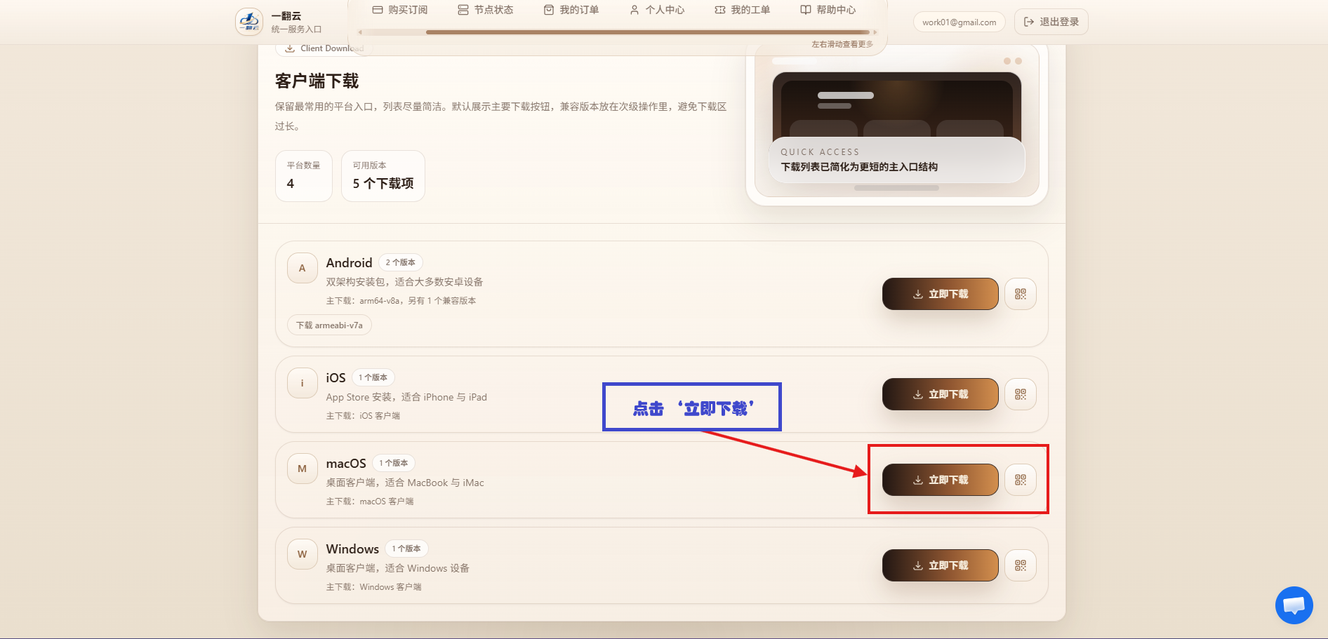 客户端下载页上 macOS 那一行,立即下载按钮被红框标出