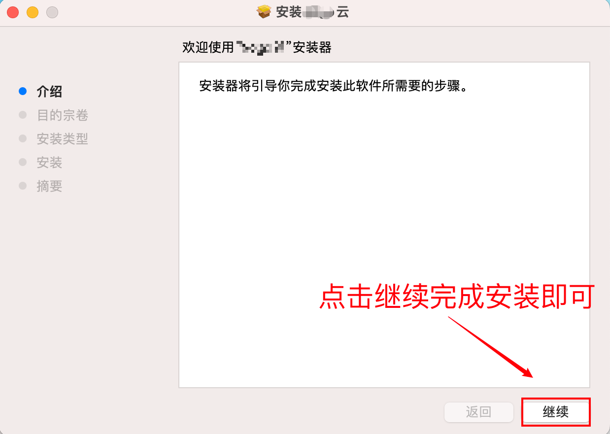 macOS 安装器介绍页,继续按钮被红框标出