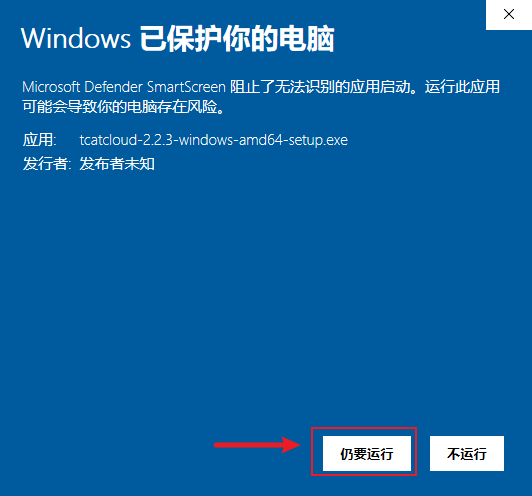展开后的 SmartScreen 提示,显示应用名与发布者未知,仍要运行按钮被红框标出